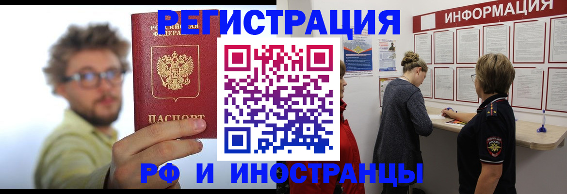 прописка для работы в Волосово