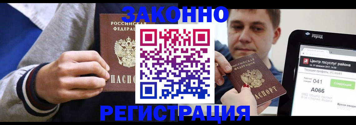 купить прописку в Волосово