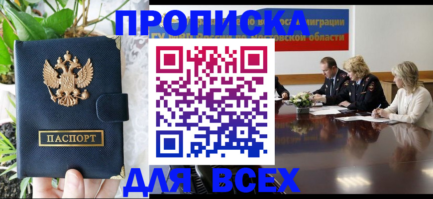 временная регистрация законно в Волосово