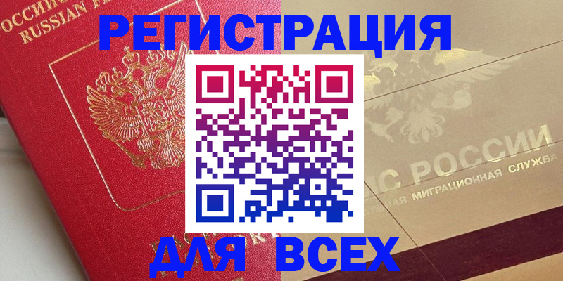 прописка ребенка в Волосово