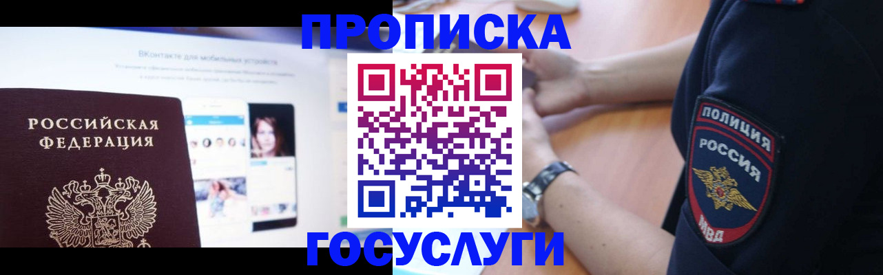 временная регистрация для школы в Волосово