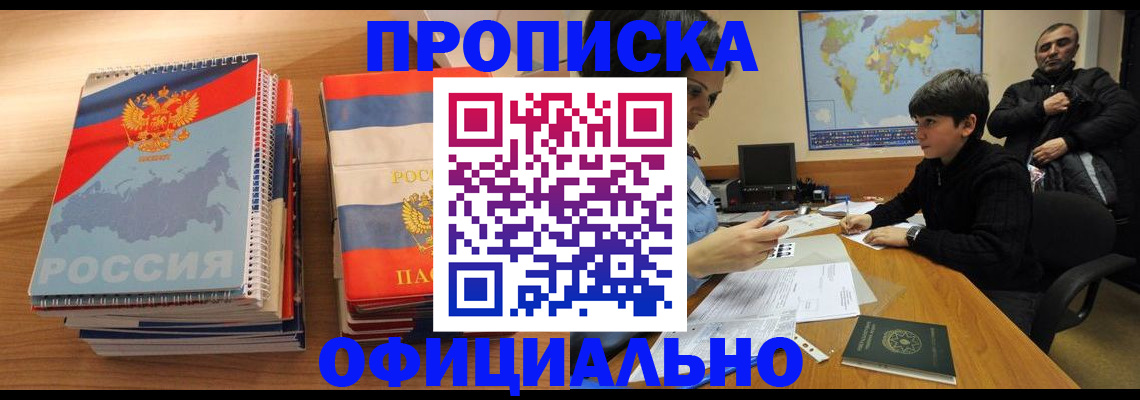прописка в Волосово